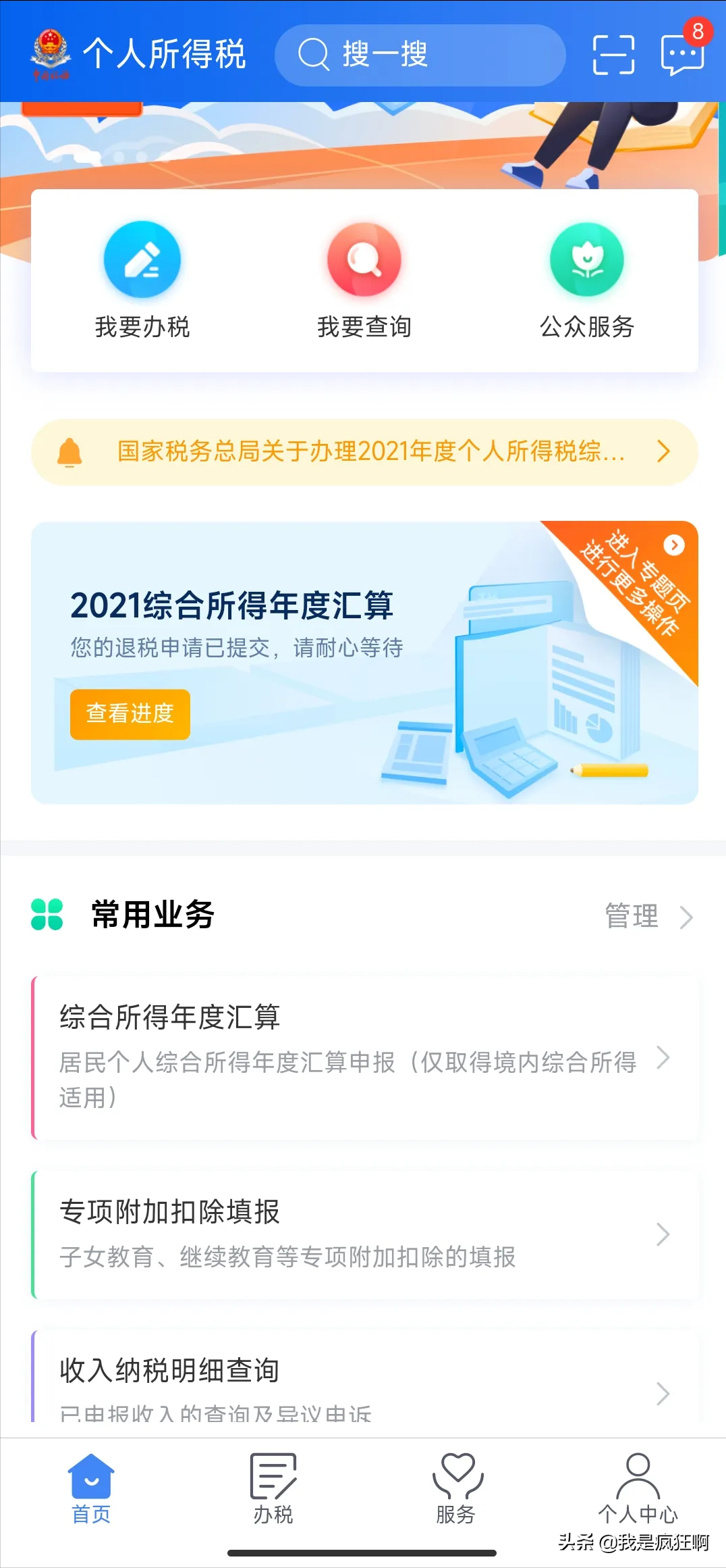 2021年个人所得税还退吗？2021年交的个人所得税现在可以申报返还了，快去申请吧