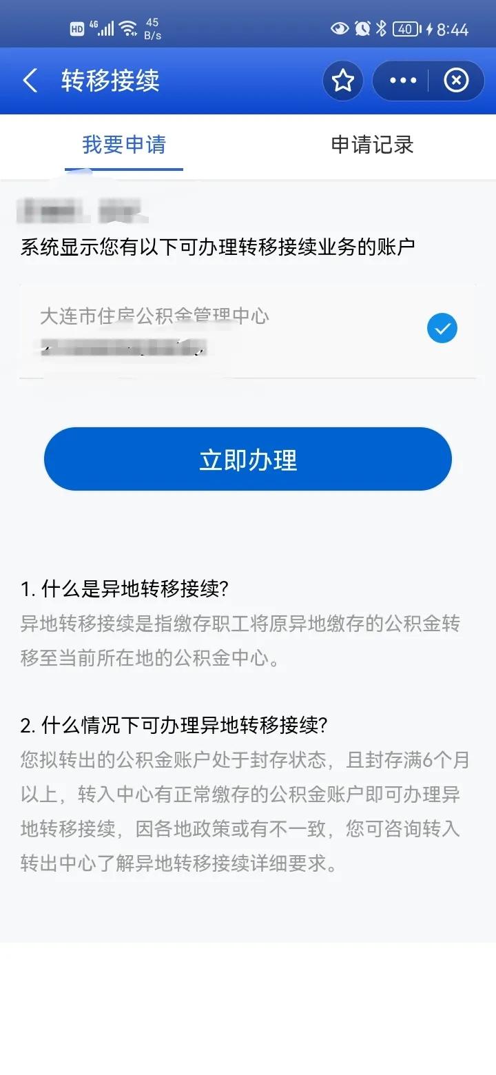 公积金怎样异地转移？公积金异地转移的方法