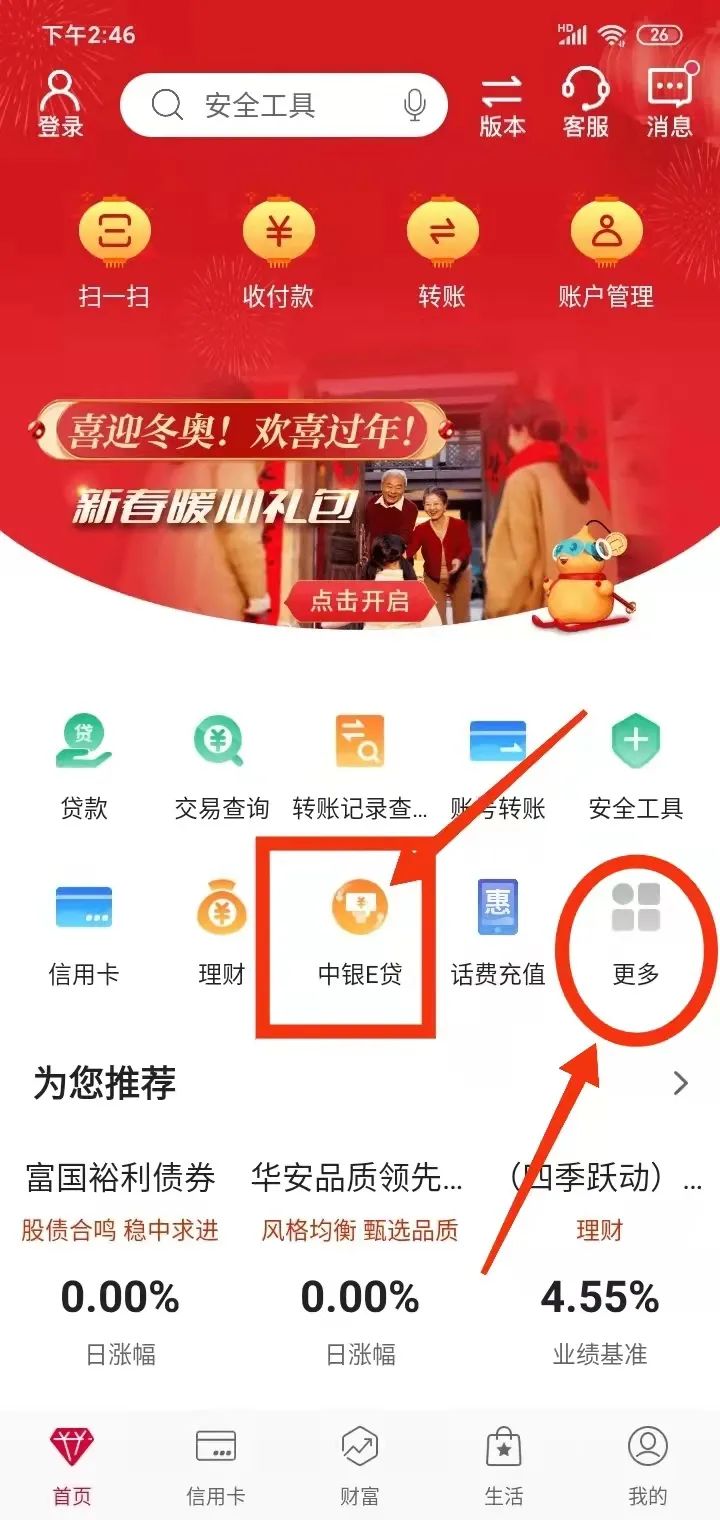 中银E贷社保贷对征信要求高吗？中银e贷社保贷