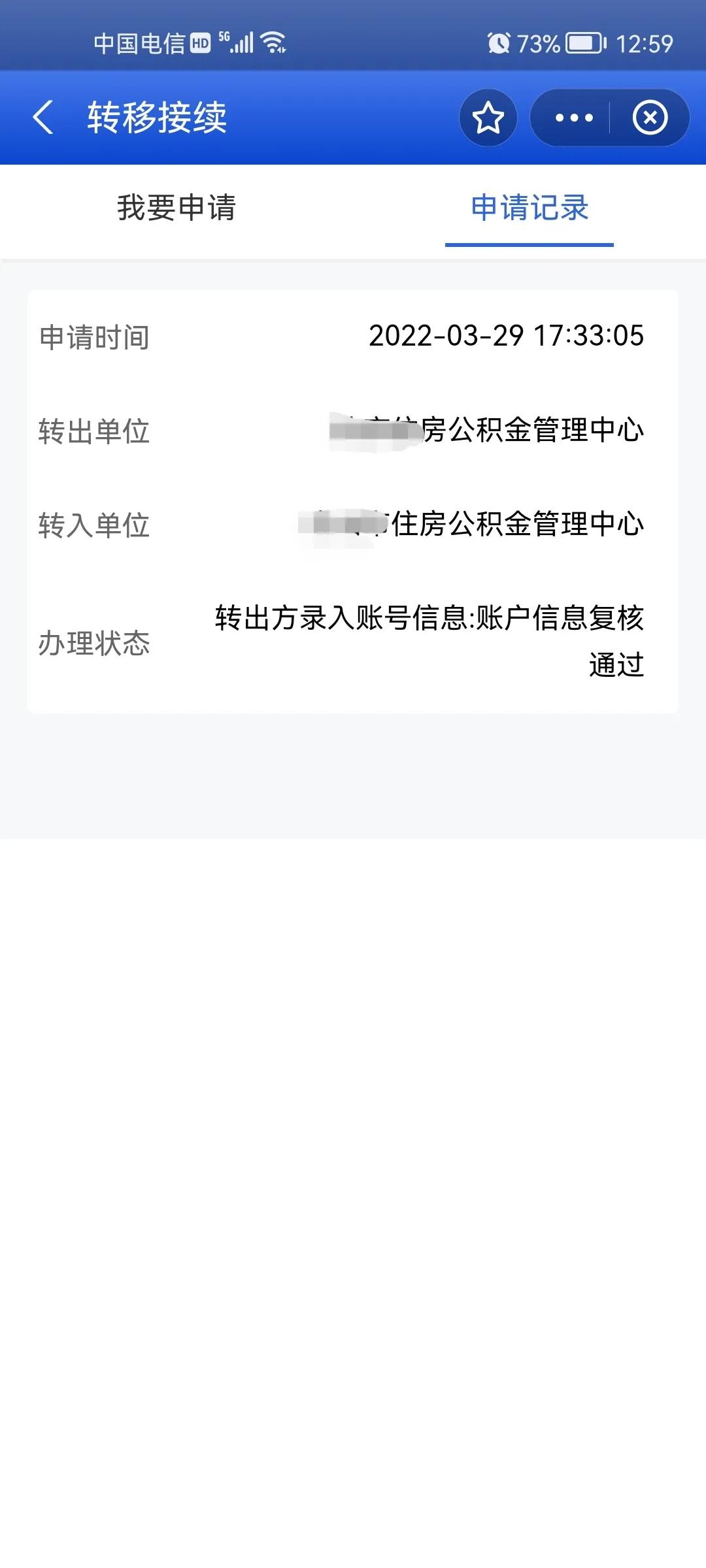 异地公积金封存后怎么转移？异地公积金被封存了怎么办？教大家线上转移，审核只需3个工作日