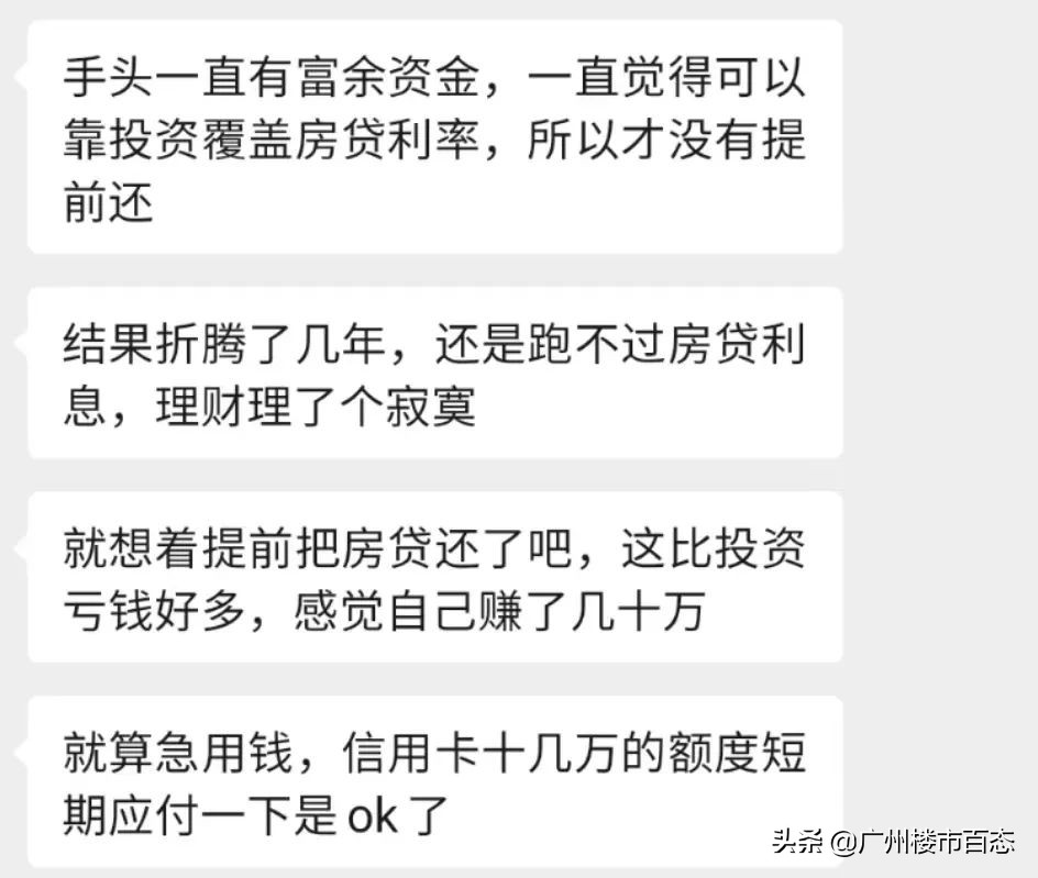 如果有钱提前还贷款还是慢慢还，听我一句劝，有钱，还是提前还贷吧