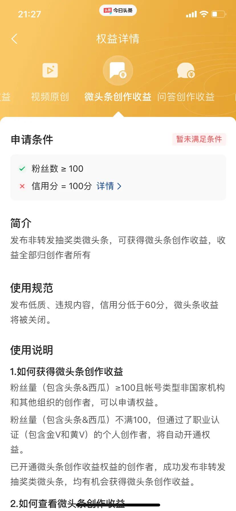 今日头条信用分恢复了账号受影响吗？如何恢复头条的信用分呢？也给新手们一个提醒