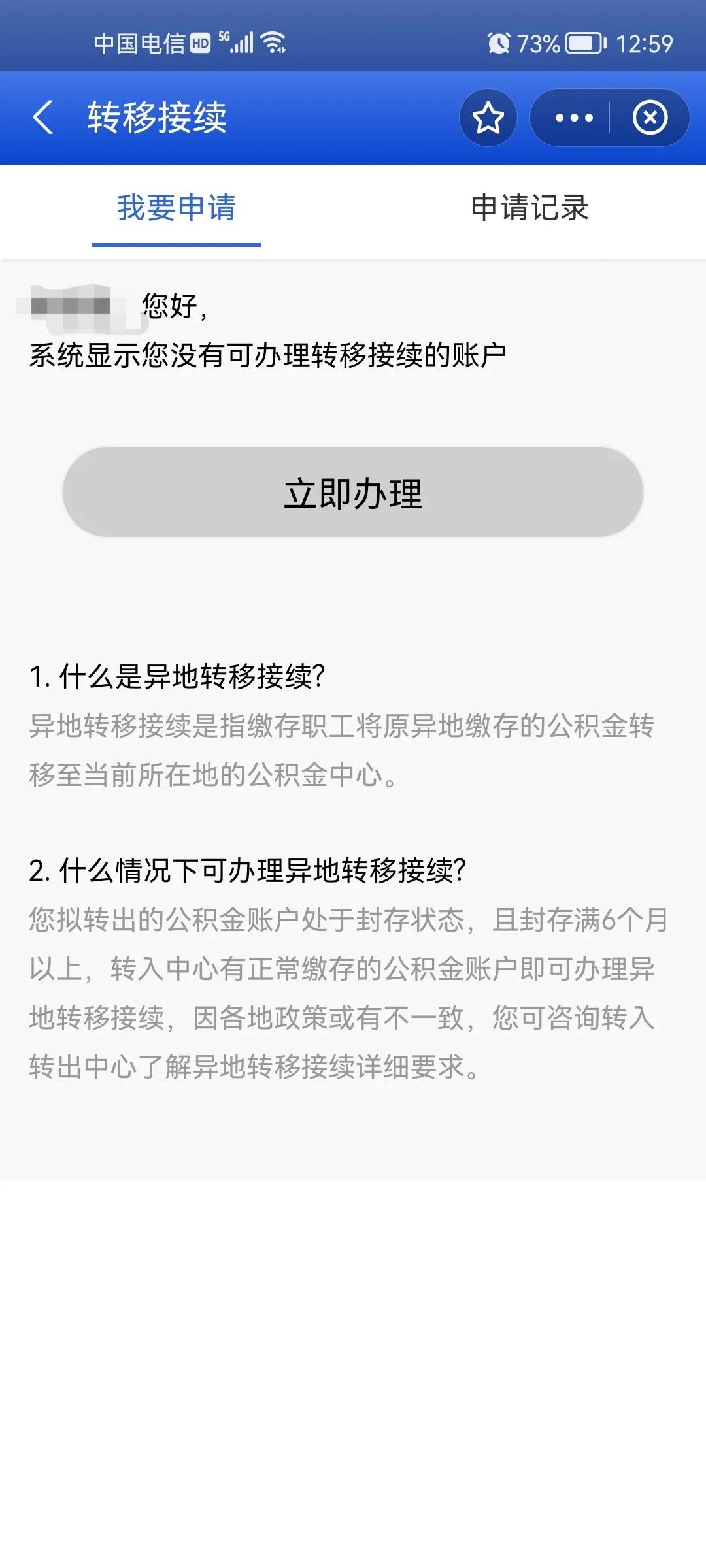 异地公积金封存后怎么转移？异地公积金被封存了怎么办？教大家线上转移，审核只需3个工作日