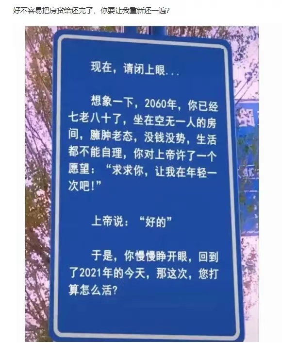 你车贷还完了吗？你房贷还完了吗？“好不容易把房贷车贷给还完了，你要让我重新还一遍？”哈哈哈