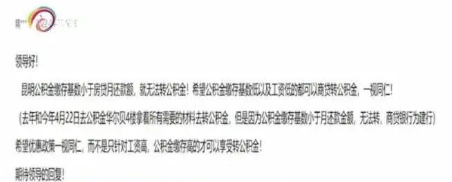 商贷转公积金额度不够怎么办？商贷转公积金贷款：缴存基数低的转不了？官方回复