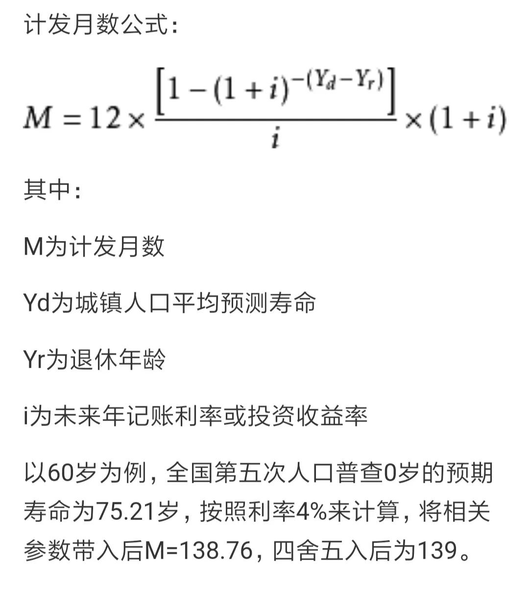 养老金发放月数有限制吗？听说养老金发放月数有上限？139个月究竟是怎么一回事？答案来了