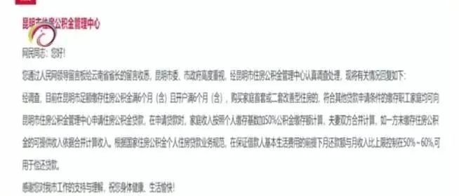 商贷转公积金额度不够怎么办？商贷转公积金贷款：缴存基数低的转不了？官方回复