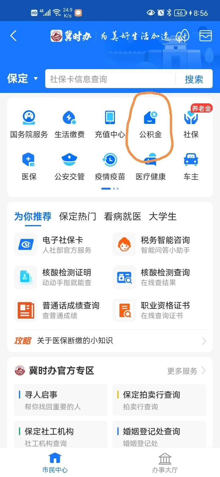 公积金怎样异地转移？公积金异地转移的方法