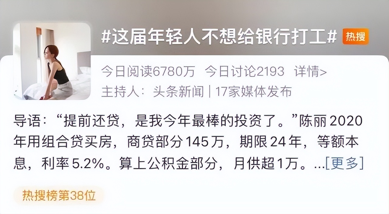 为什么不要提前还房贷？为什么越来越多人要提前还房贷？