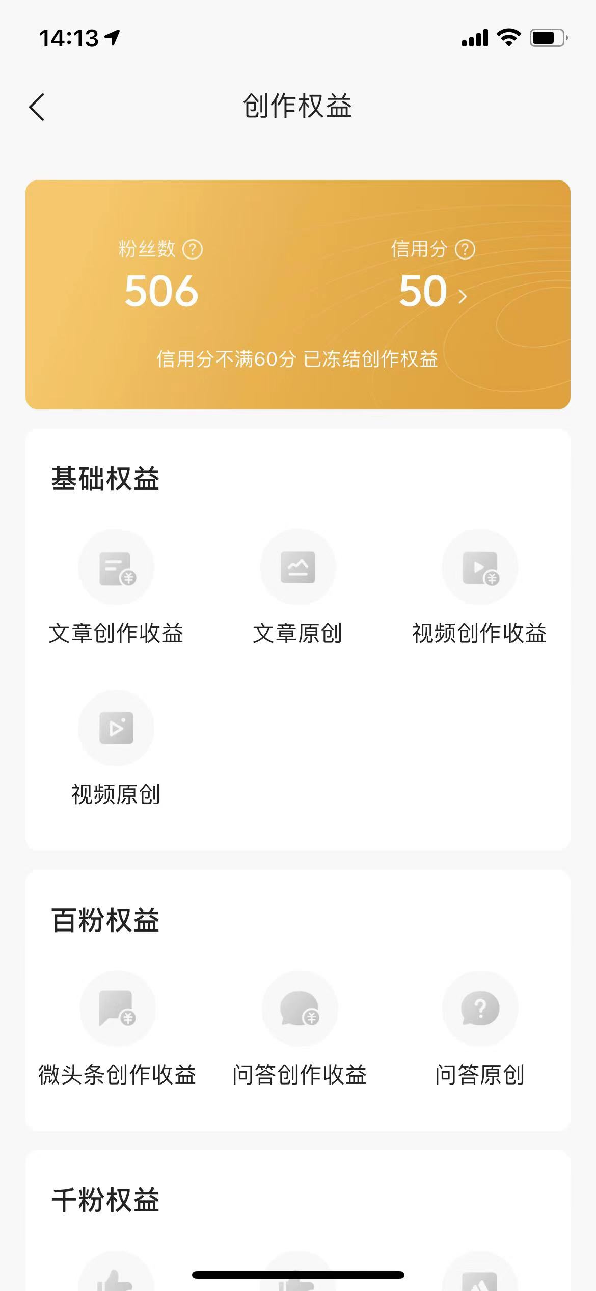 今日头条信用分60分，还有用吗？今日头条信用规则，被扣分60分怎么办？还有救吗