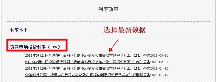 lpr利率在哪里查询？LPR利率在哪里查？