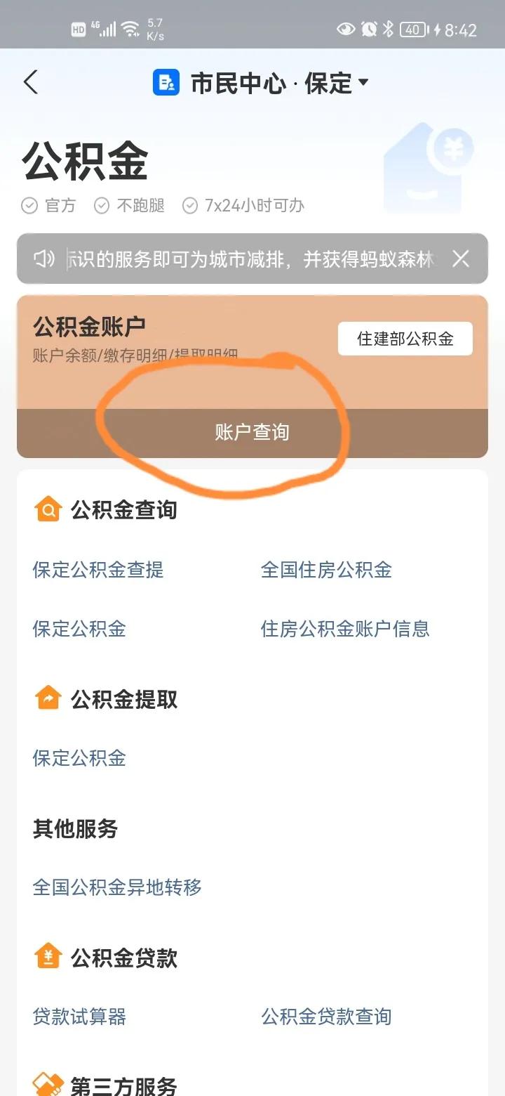 公积金怎样异地转移？公积金异地转移的方法