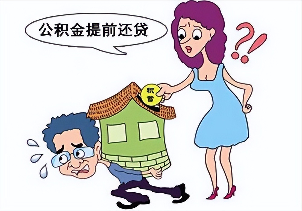 如何少还房贷？房贷怎么做能少还钱