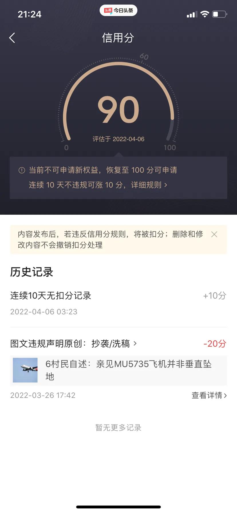 今日头条信用分恢复了账号受影响吗？如何恢复头条的信用分呢？也给新手们一个提醒