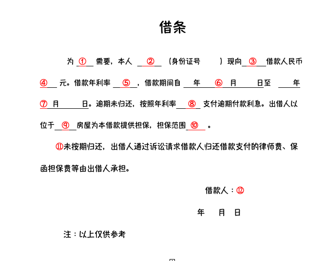 写借条怎么写才正确？书写借条的正确姿势