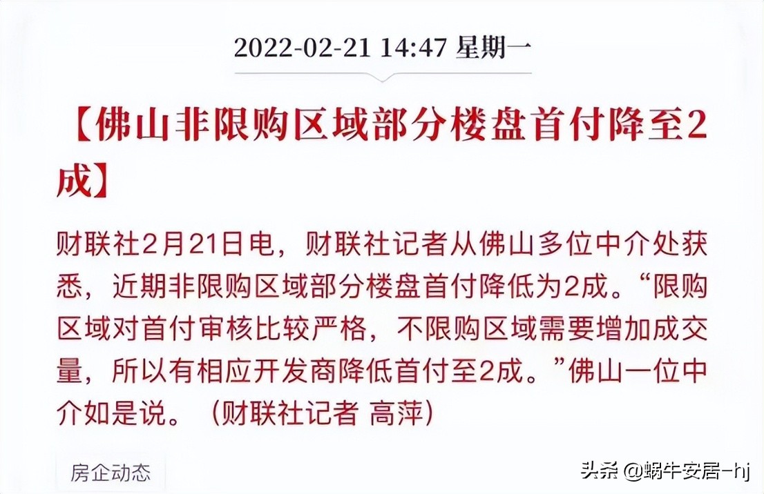 不限购区域第二套房首付多少，四大行：非限购区域首套二成首付，二套三成首付，购房门槛大降