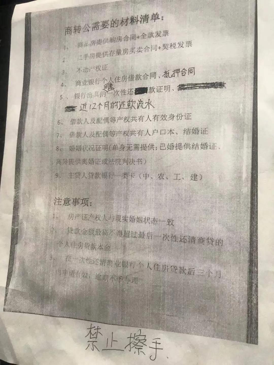 房屋贷款商转公怎么办理？关于房贷商转公及办理资金过桥业务事宜