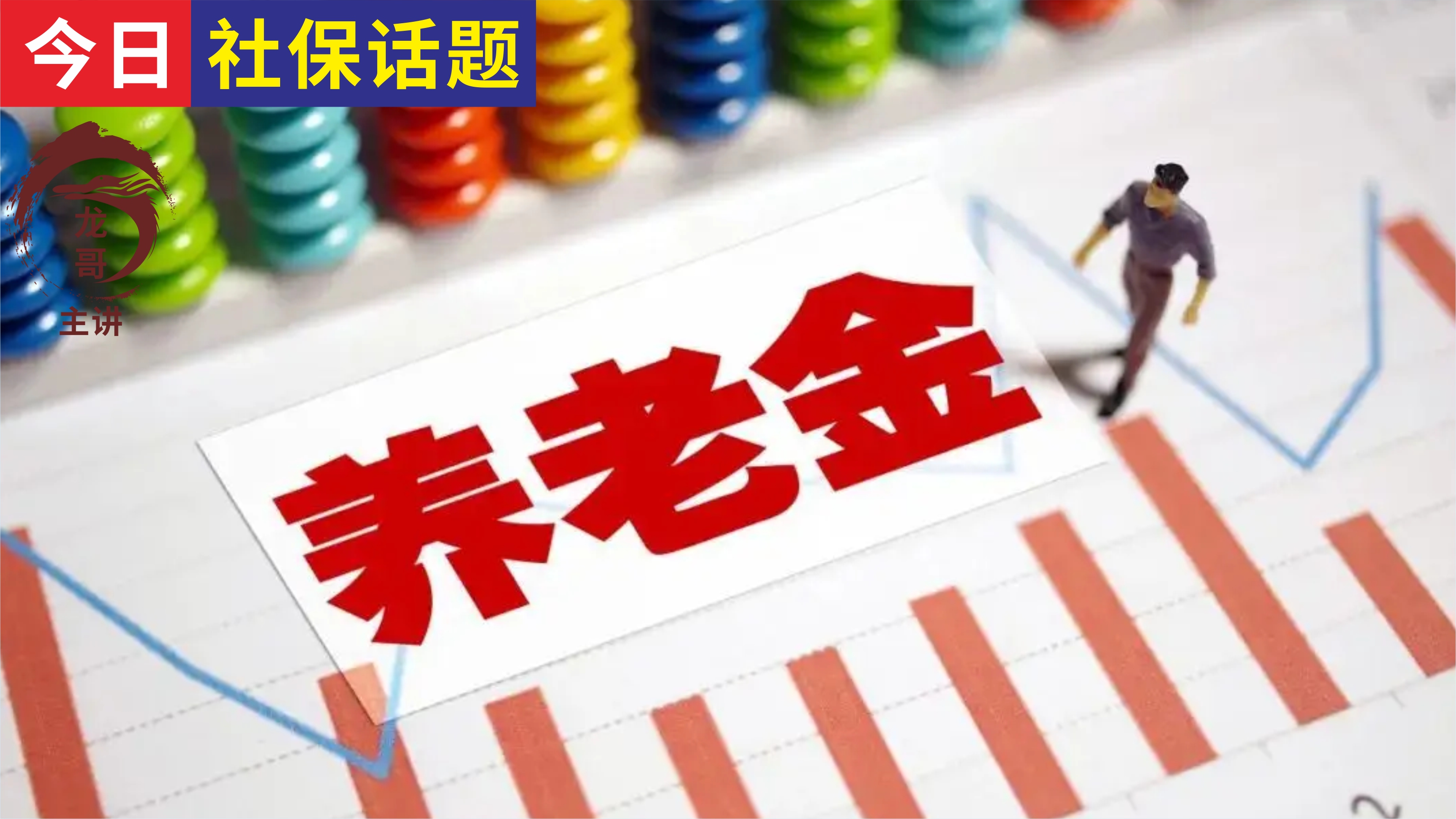 社保缴费满15年是怎么算的？社保缴费满15年就可以？缴费15年和长时间缴费养老金差距有多少？