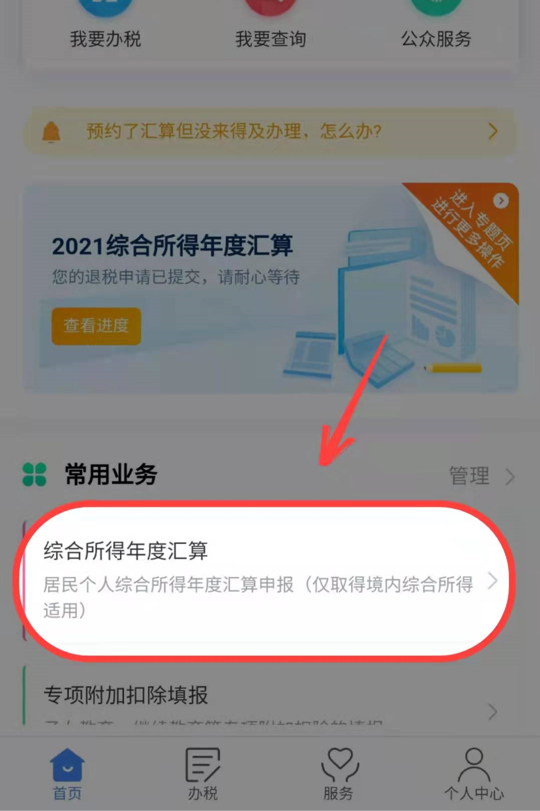 个人所得税怎么退税退多少？超详细的个人所得税退税攻略，我今年退了2000