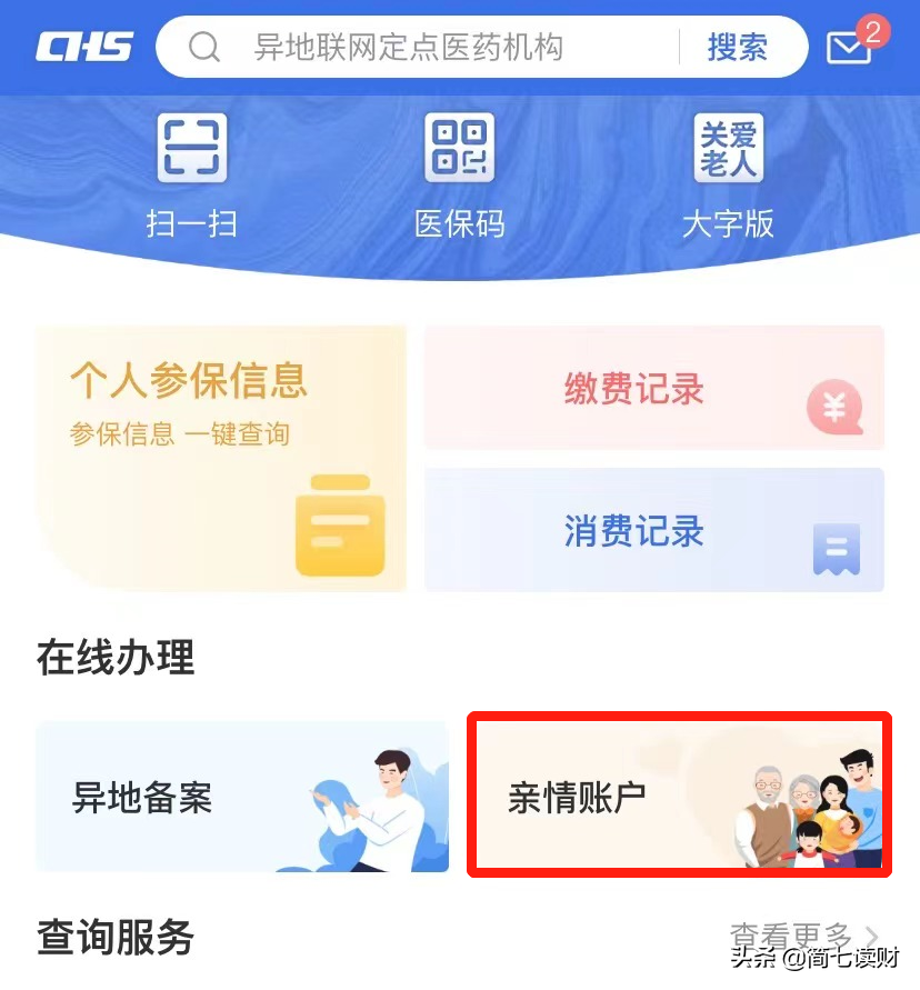 医保可以全家共用吗？医保可以「全家共用」了？记得做这1件事