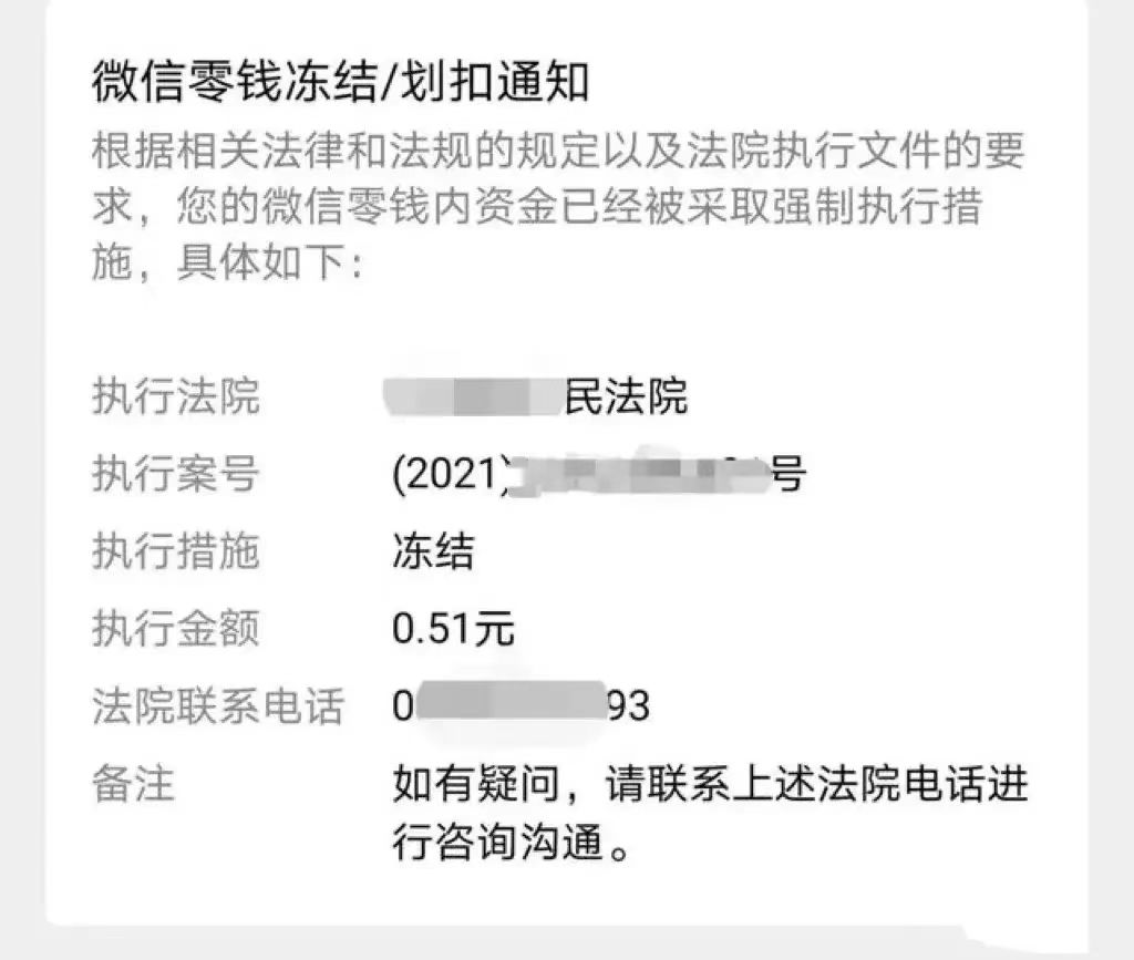 法院突然冻结微信零钱，为什么不通知我？没有接到法院任何通知，银行卡、微信零钱就被冻结了？