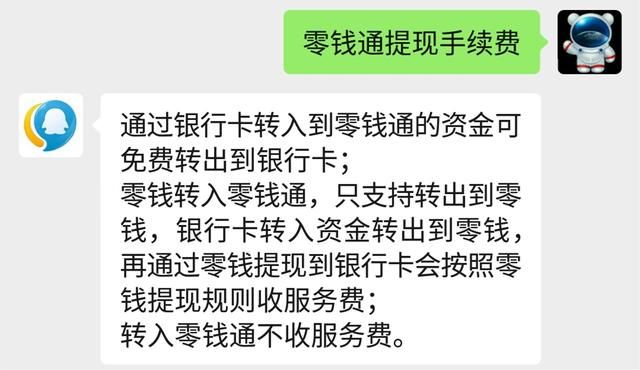 微信零钱通转到银行卡要收手续费吗？微信零钱通转到银行卡上需要不需要手续费？怎么收费？可以免费？