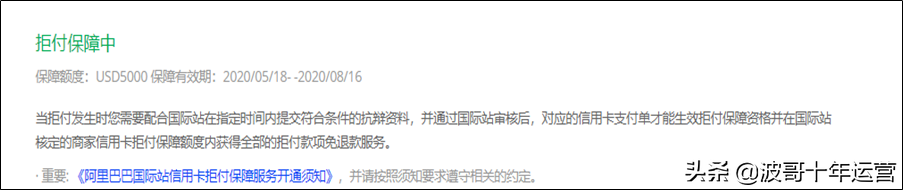 阿里国际站信用卡拒付怎么办？阿里国际站提升课：信用卡拒付保障服务