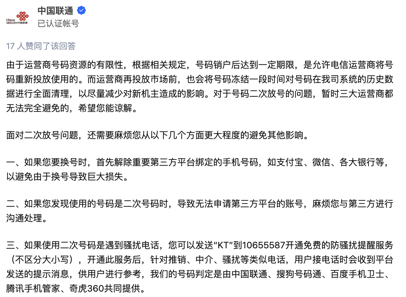 运营商为什么要二次放号？运营商二次放号带来的麻烦，可能已经超过了收益