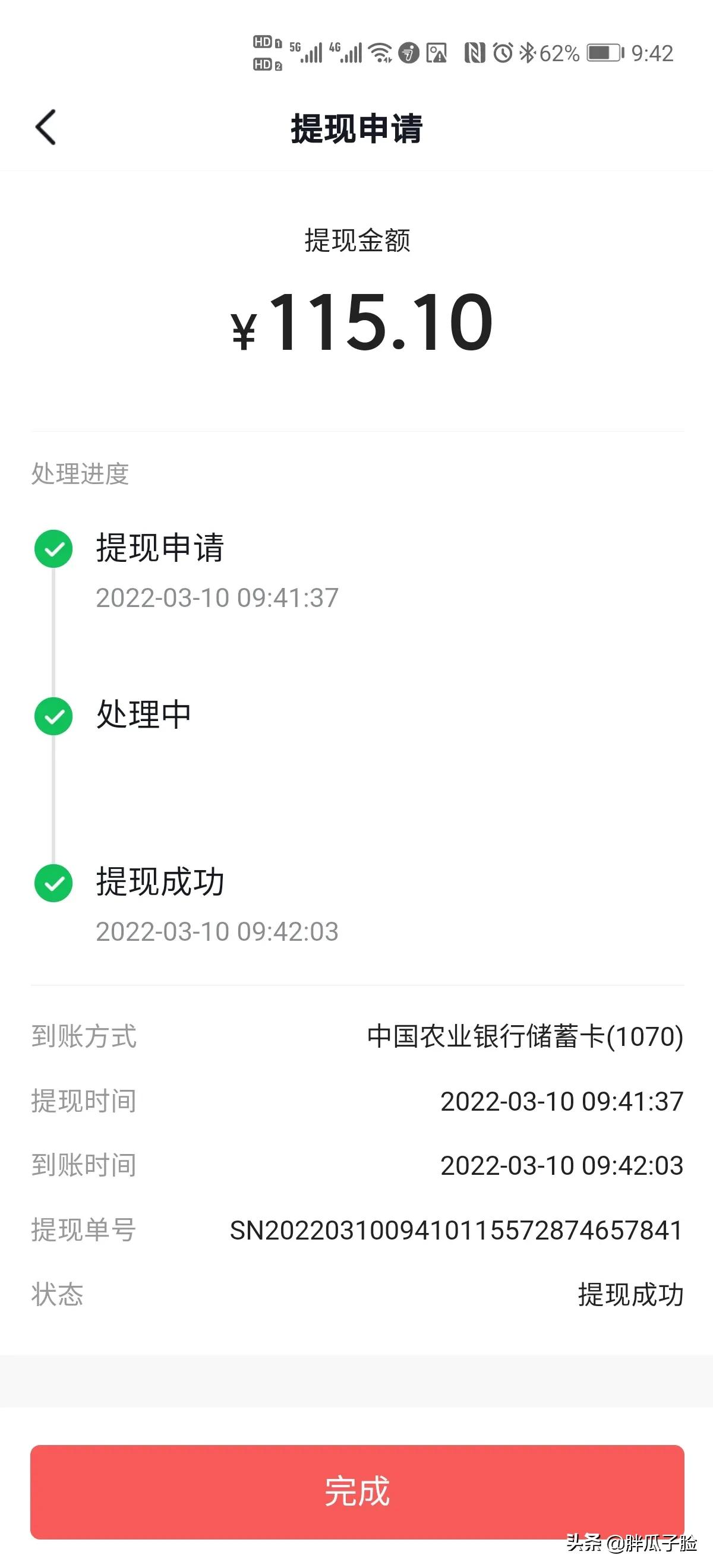 头条如何提现？我的头条，第一次提现