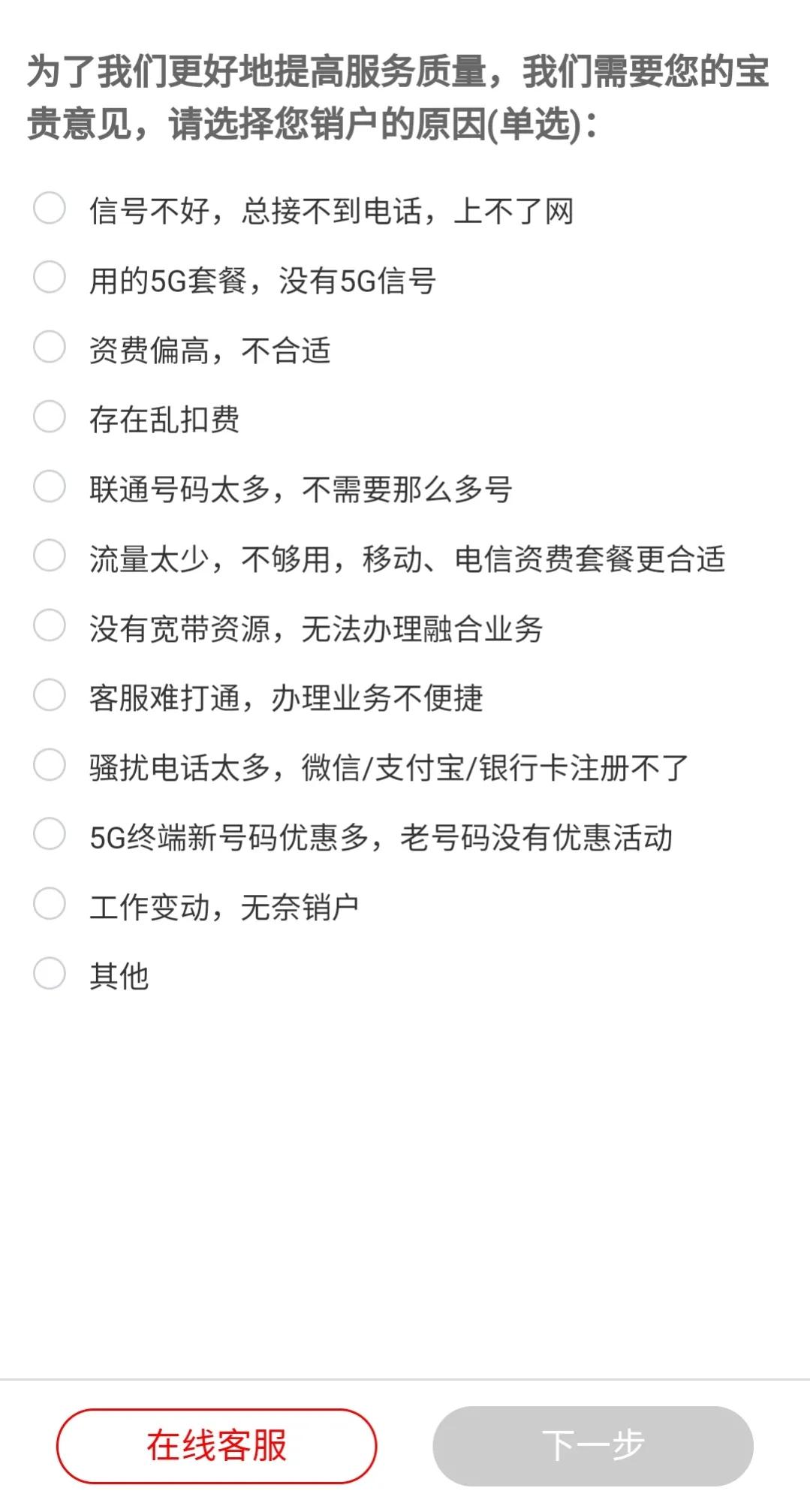 联通卡如何线上注销？联通卡线上注销流程汇总