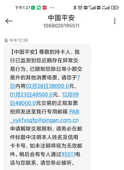 平安银行交易异常多久解封，平安银行信用卡短信提醒异常交易，如何解封？