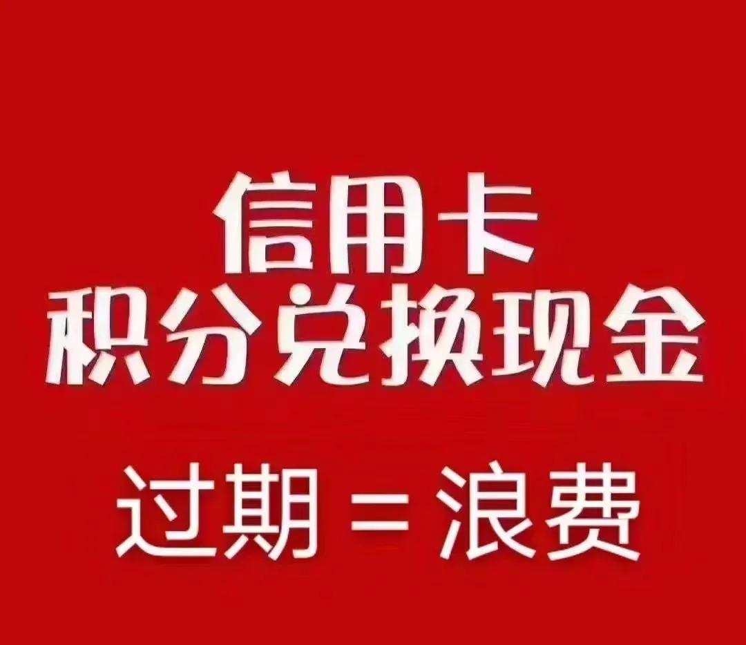 如何将信用卡积分兑换成现金？你竟然不知道积分可以变现？信用卡积分兑换最佳方法