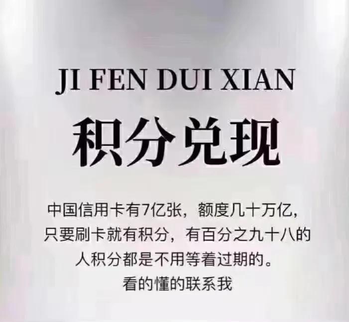 有人说信用卡积分可以兑换现金，信用卡积分兑换现金到底好还是不好？