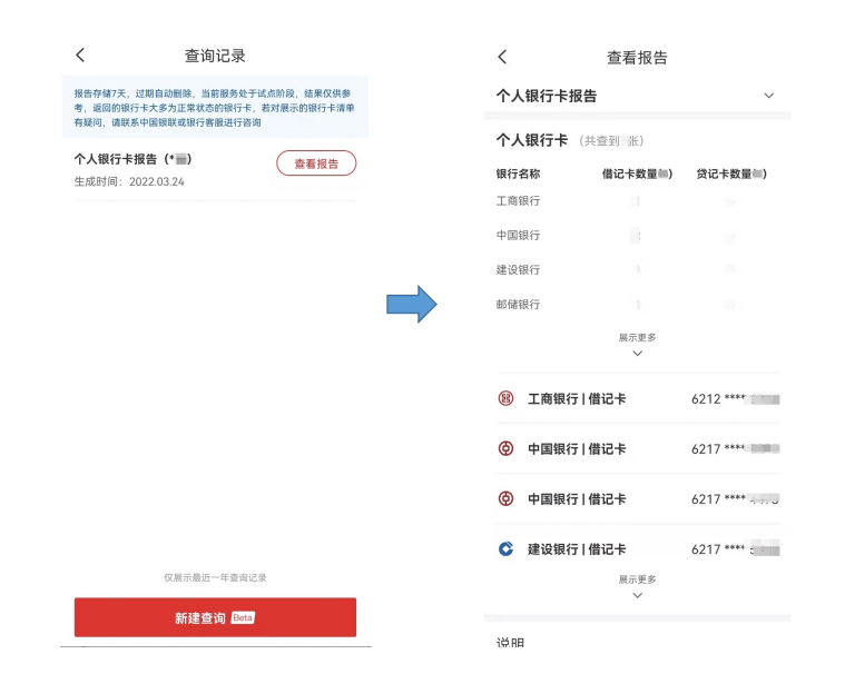 如何一键查询名下所有银行卡？想要一键查询名下所有银行卡？安排