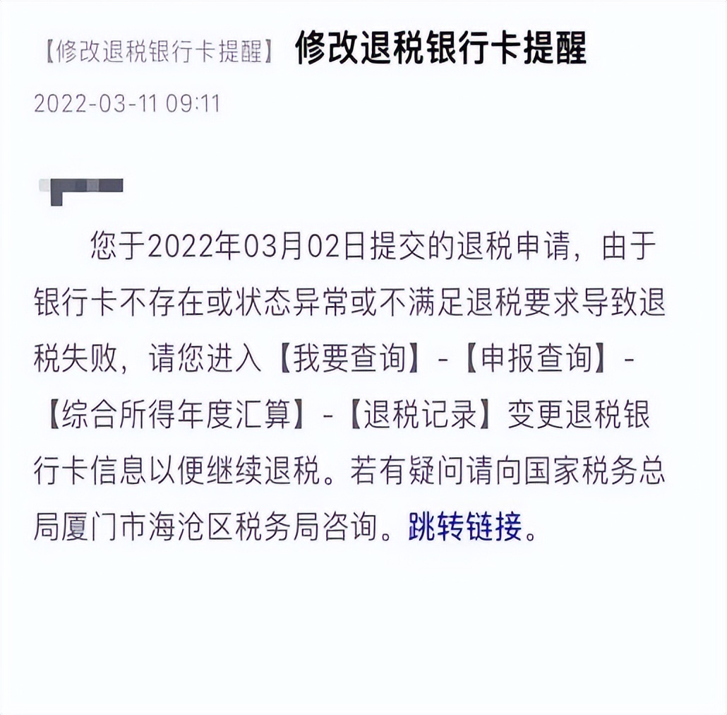 个人退税银行卡怎么更改？个税汇算收到“修改退税银行卡提醒”怎么办？