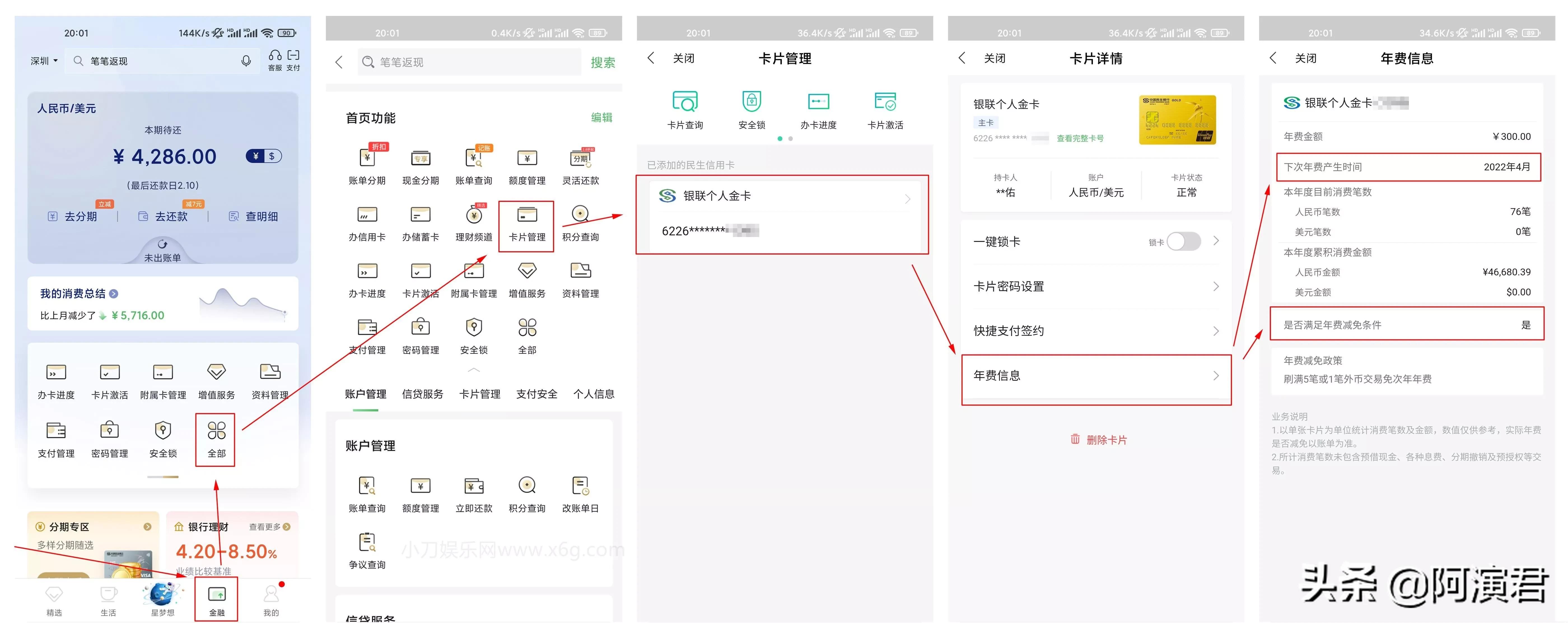 如何查信用卡年费减免情况？各行查信用卡年费收取日期及减免