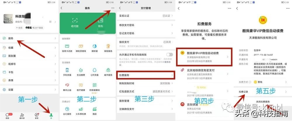 微信如何取消app自动续费？教你在微信里取消自动续费，不用再进逐个进APP操作