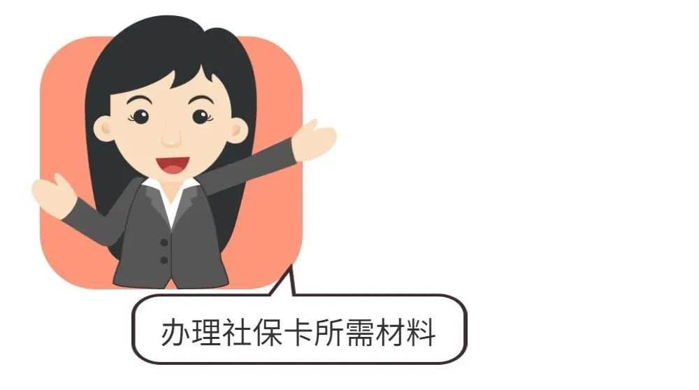 儿童社保卡怎么办？家长看过来！儿童社保卡这样办理