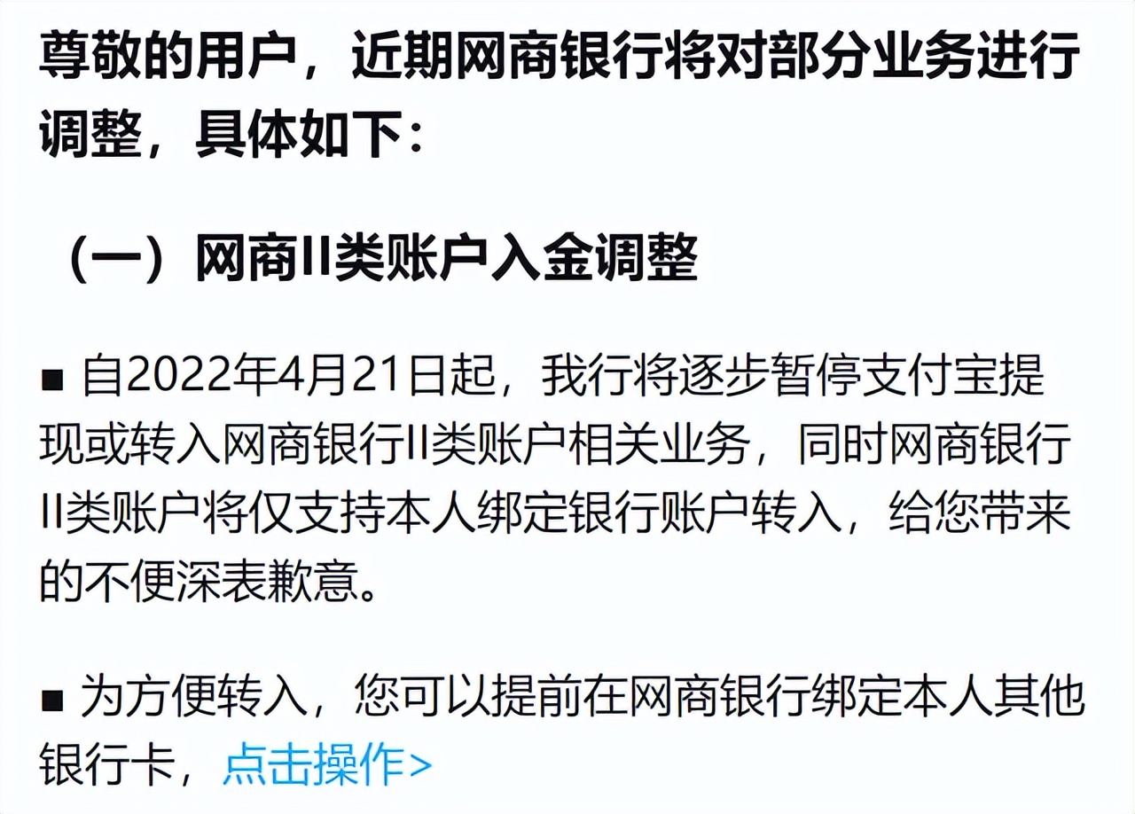 支付宝提现显示提到网商银行咋回事，啥情况？支付宝提现将逐步暂停？刚刚，网商银行回应了