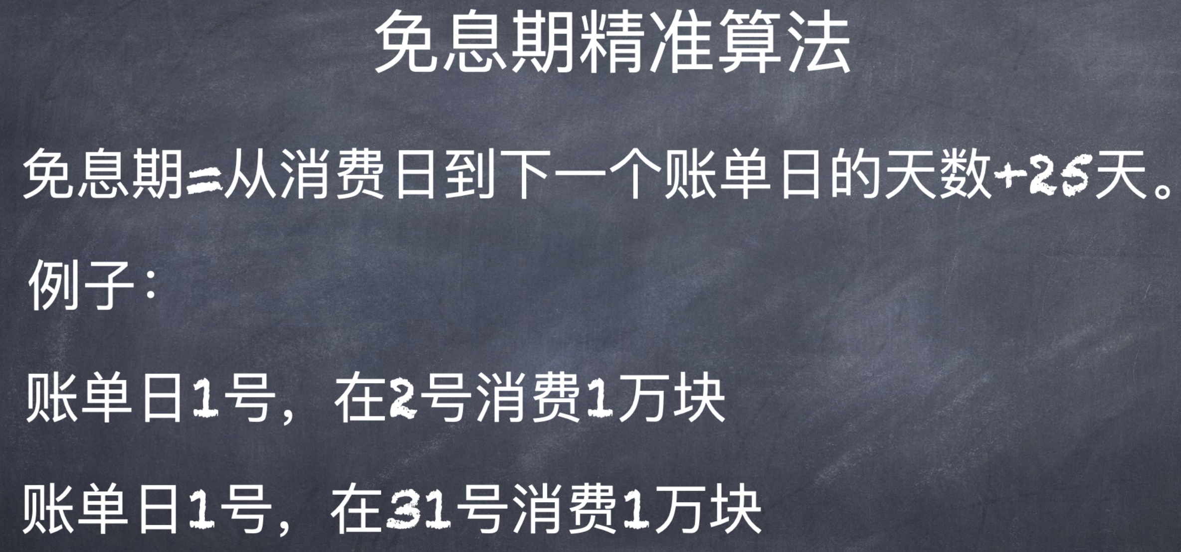 如何使用信用卡最长免息时间？信用卡如何获得最长免息期