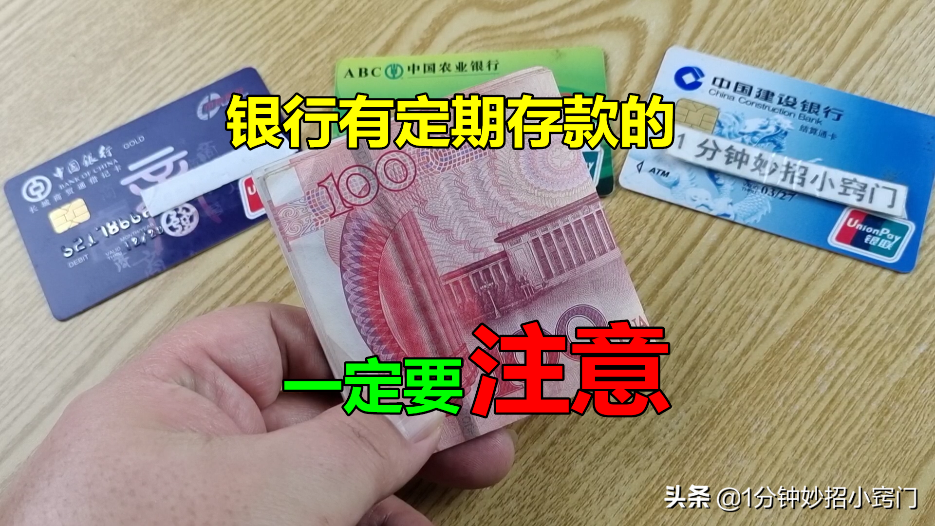 银行定期存款家人可以提出来吗？银行有定期存款的注意，内行人告诉您，看完记得叮嘱父母