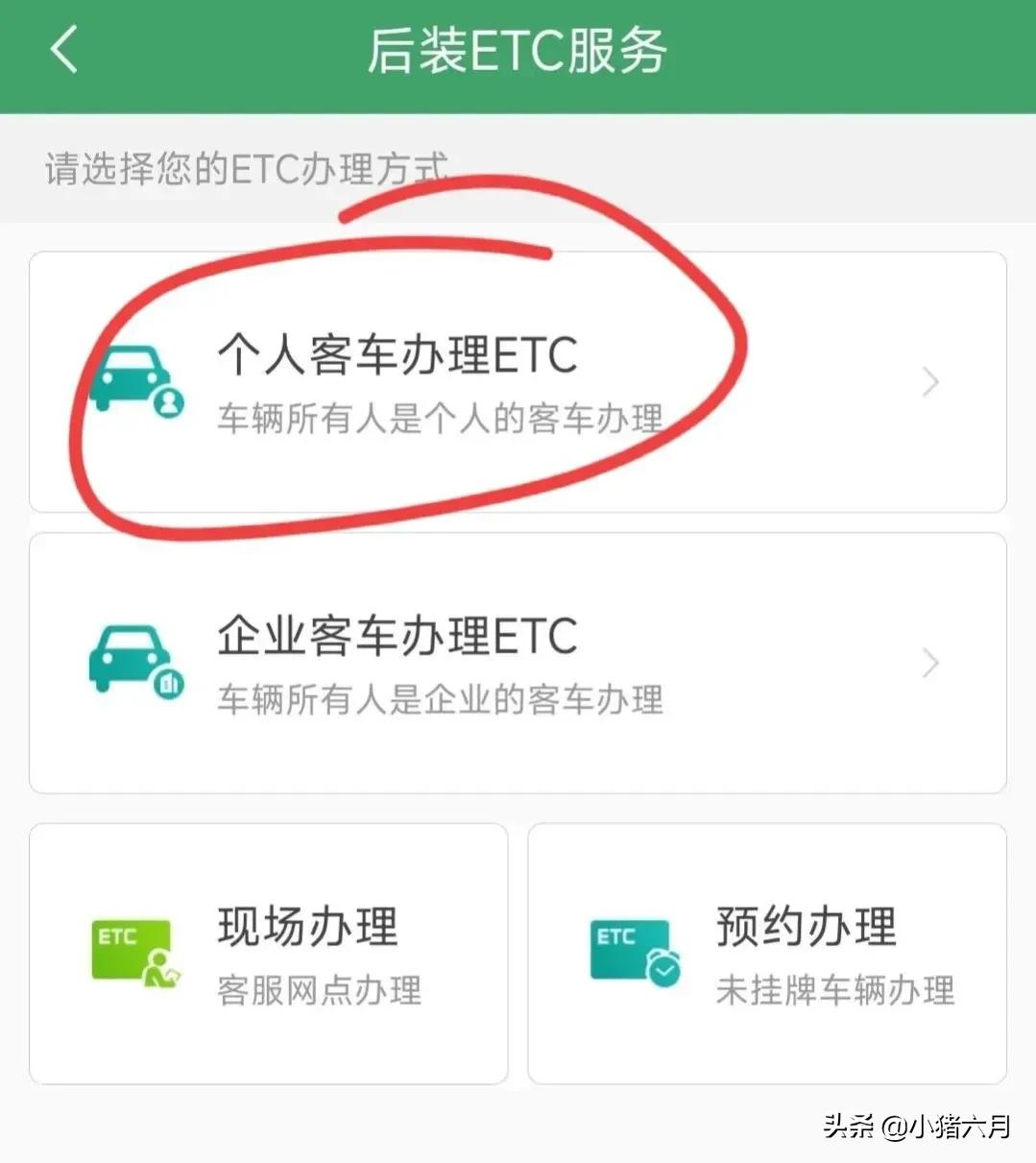 新车如何申请ETC？新车申请ETC的方法