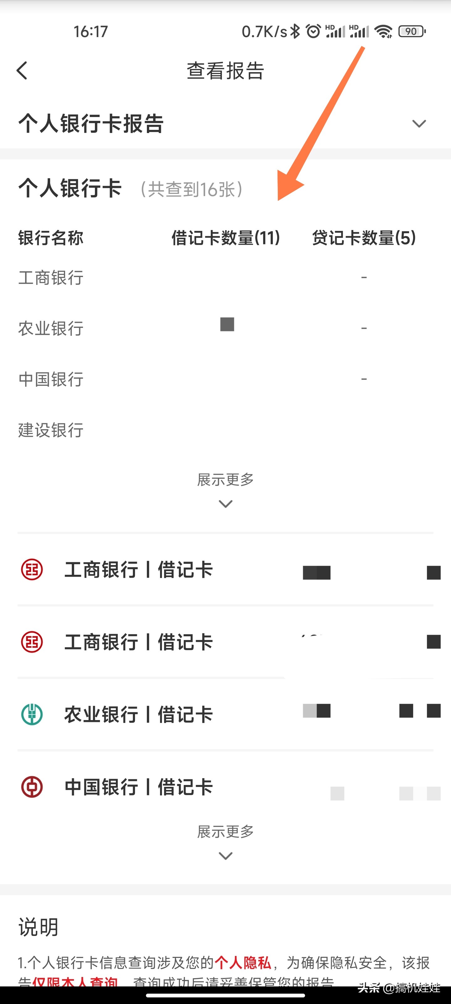 如何查银行卡数量？银行卡数量，你知道怎么查吗