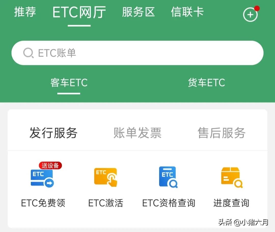 新车如何申请ETC？新车申请ETC的方法