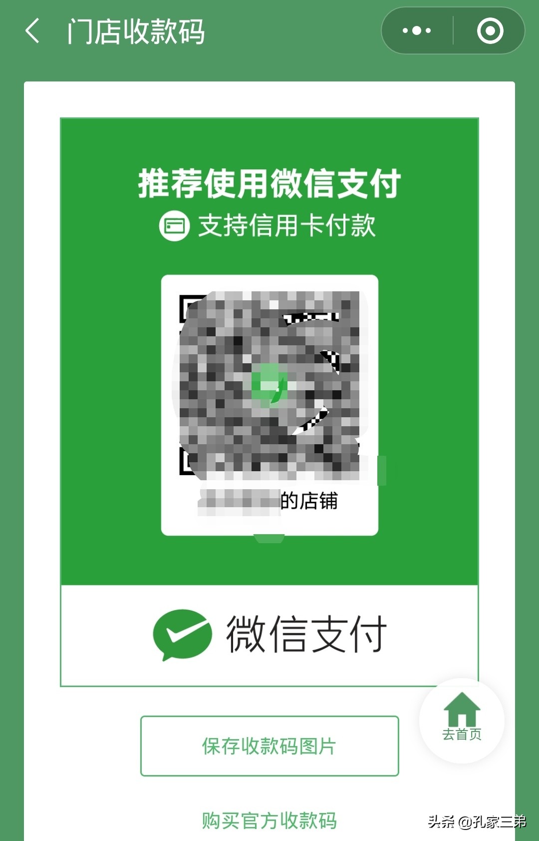 微信收款码怎么申请商家收款码？微信商家收款码申请使用体验分享