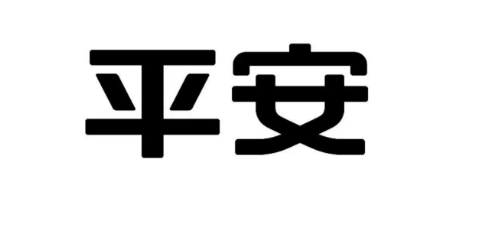 平安保险一般退保能退多少，中国平安保险退保能退多少？退保的具体流程？