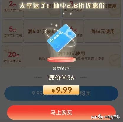 微信建设银行5元立减金怎么用？建行微信立减金民生最低5元微信立减金