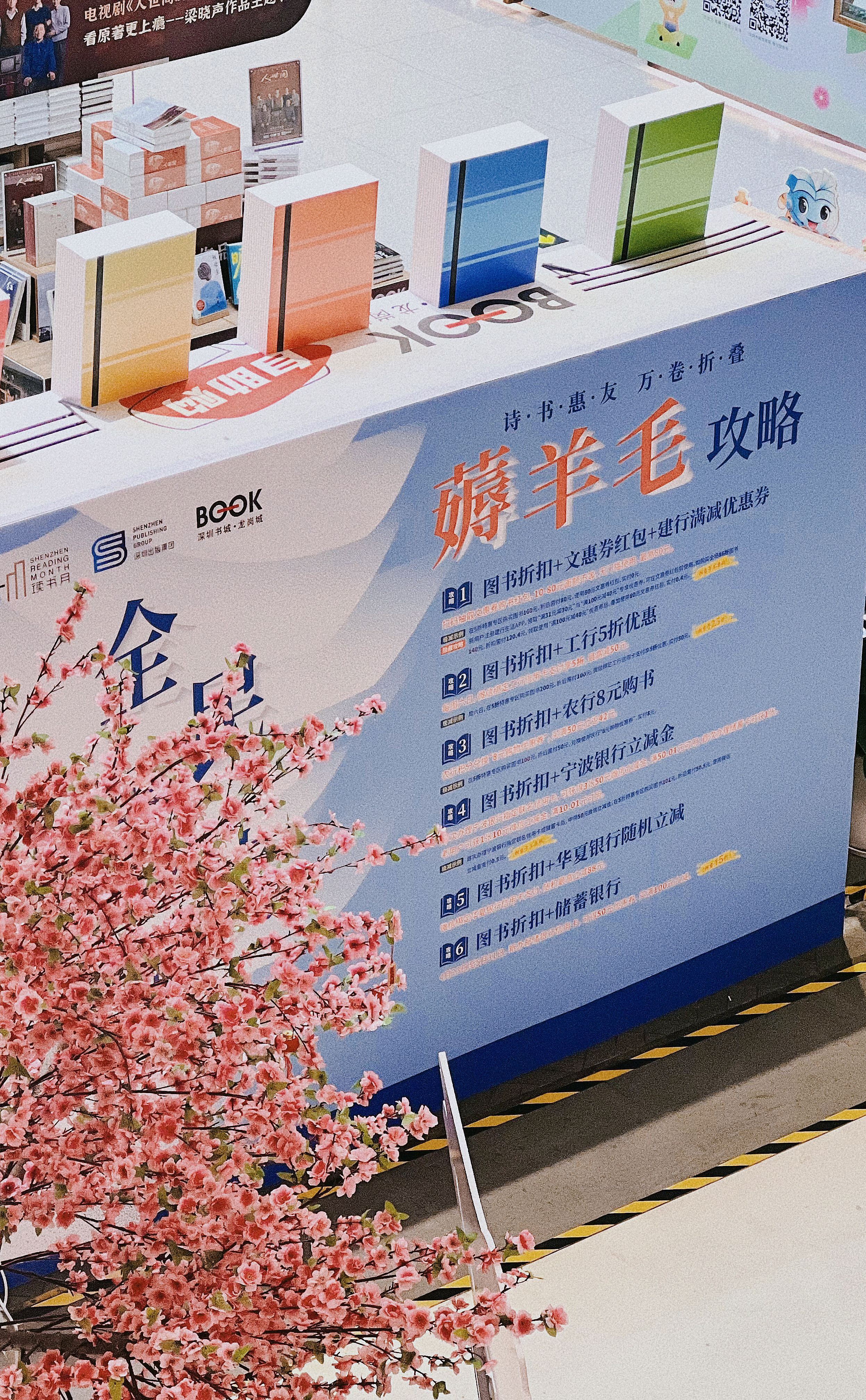深圳书城怎么买书？好书低至0元购！深圳书城“薅羊毛”攻略来啦