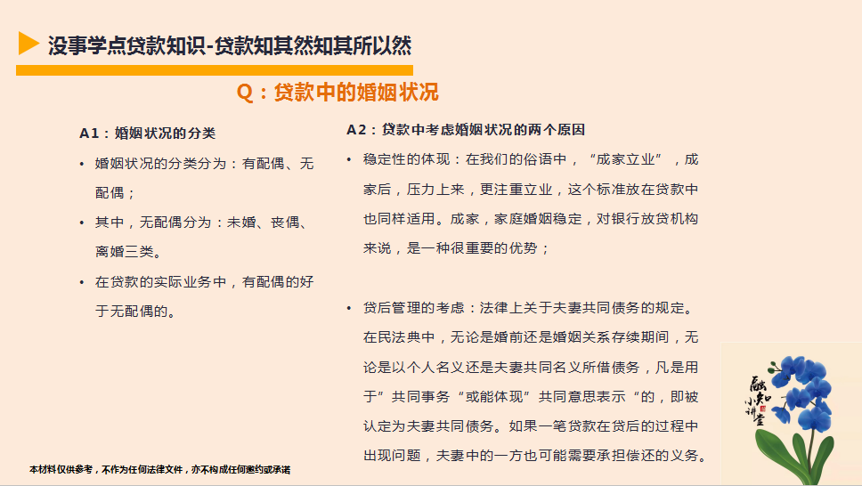 贷款与婚姻有关系吗？没事学点贷款知识-贷款中的婚姻你了解多少