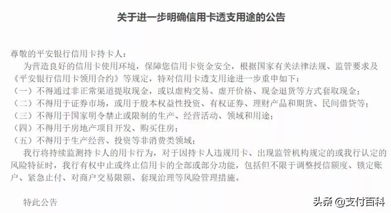 平安根据监管要求，如发现信用卡存在虚假交易，平安信用卡公告：不得以虚构交易套现